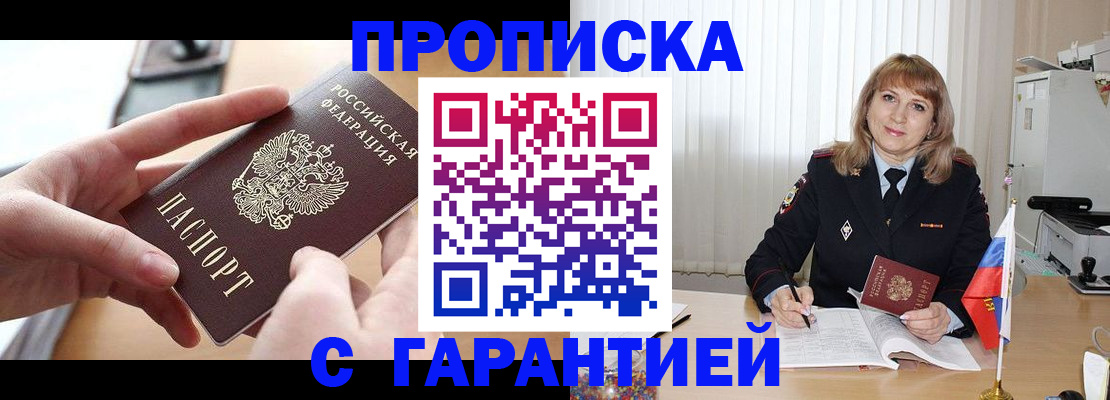 прописка законно в Ставропольском крае